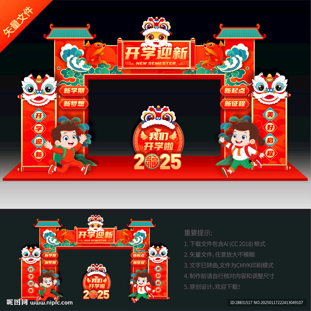 开学龙门架