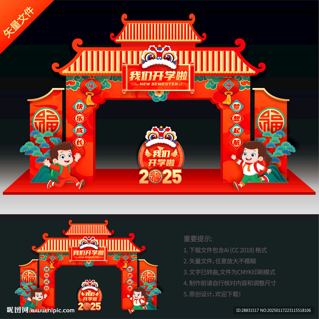 开学门楼
