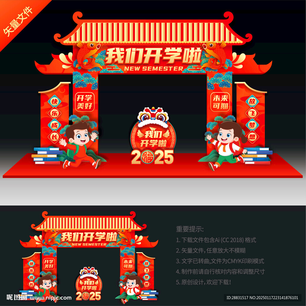我们开学啦拱门