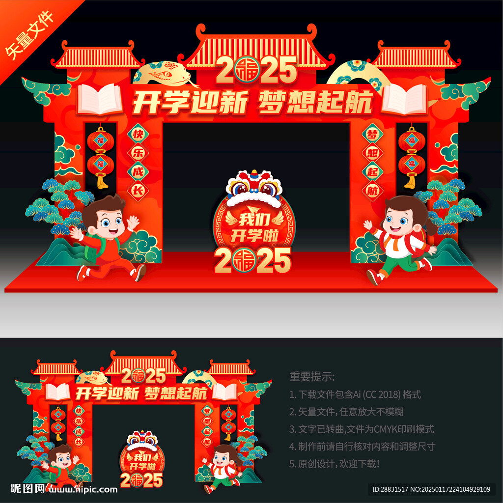 蛇年开学拱门