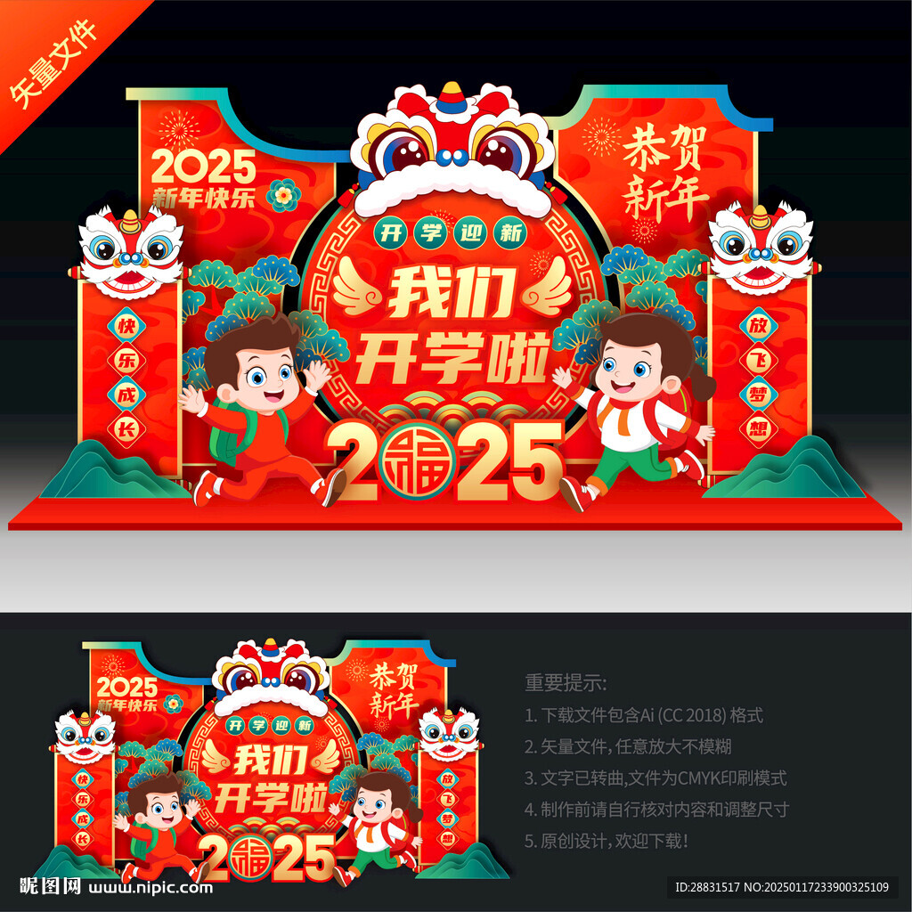 我们开学啦
