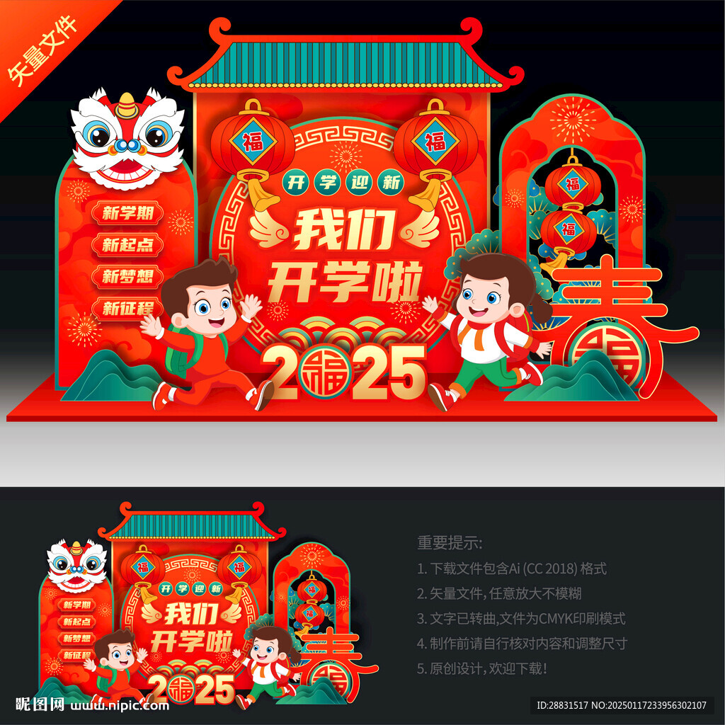 新年开学布置