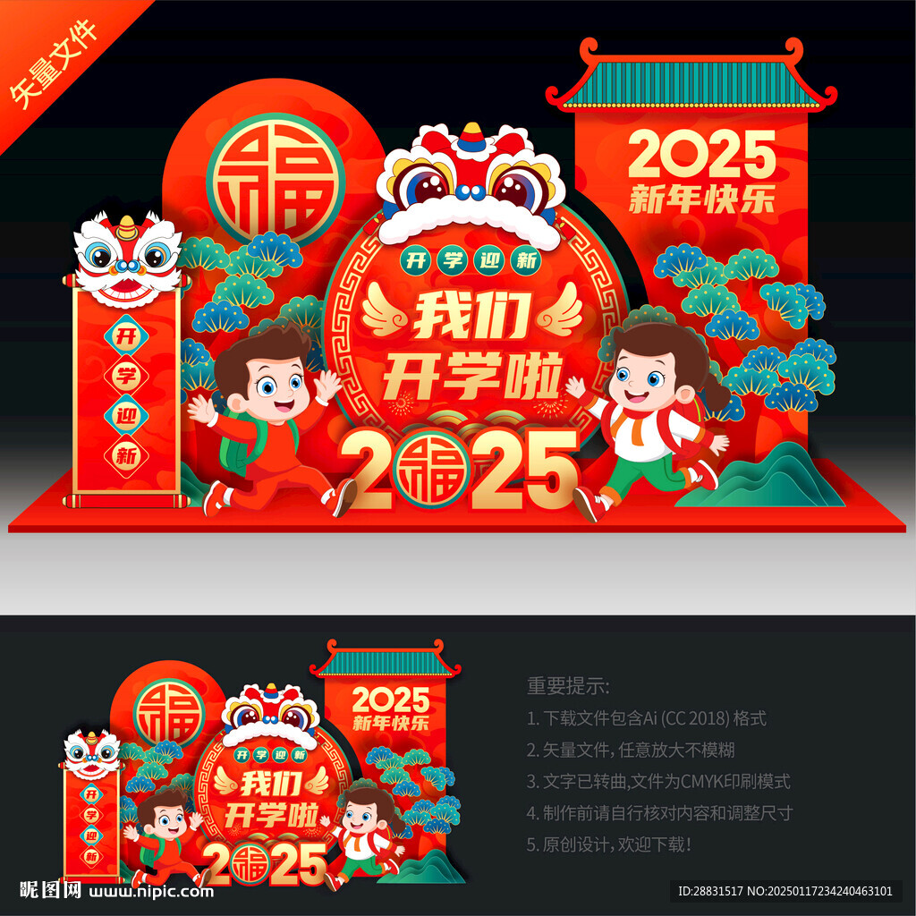 蛇年开学美陈布置