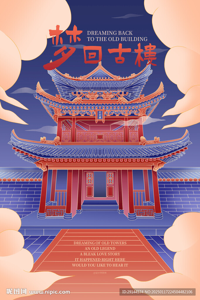 手绘插画古风建筑海报