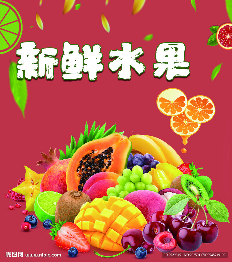 水果灯箱 