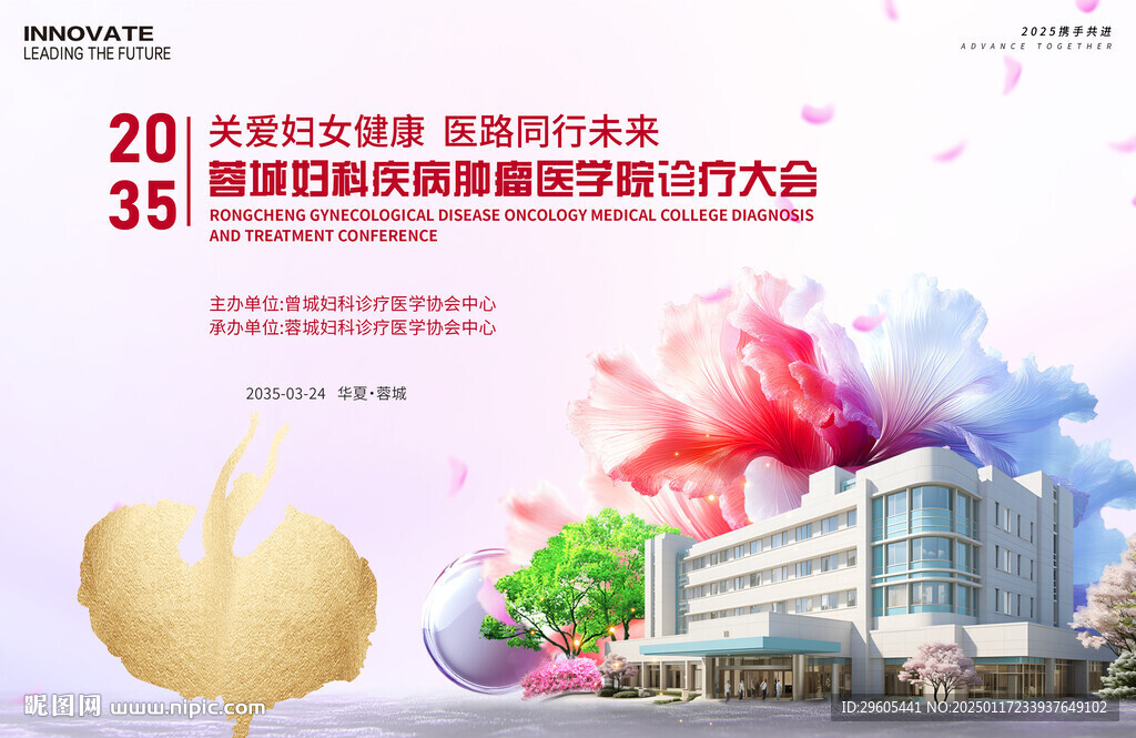 妇科医院医学会议活动