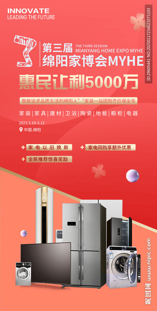 家电活动海报