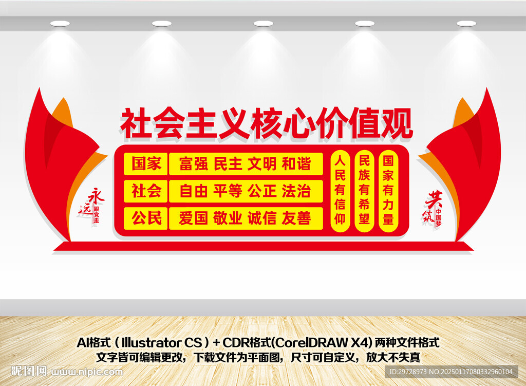 核心价值观文化墙