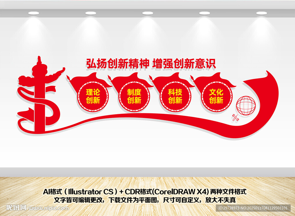 弘扬创新精神