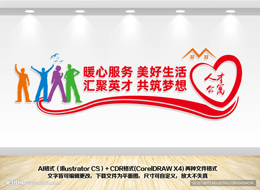 人才公寓文化墙