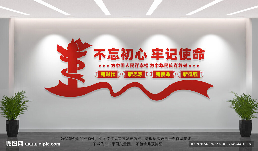 党建文化墙