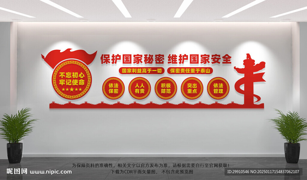 保密局文化墙
