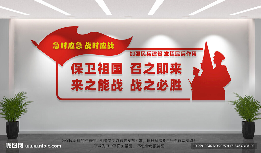 民兵文化墙