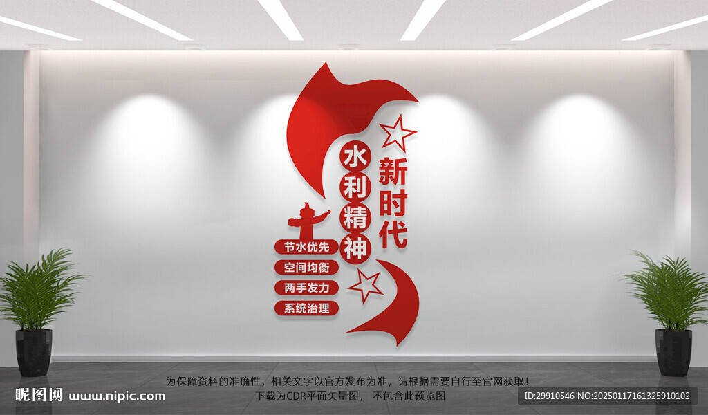 新时代水利精神