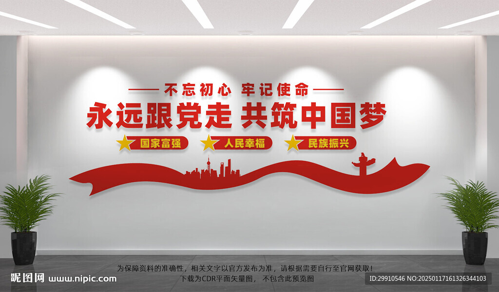 党建标语