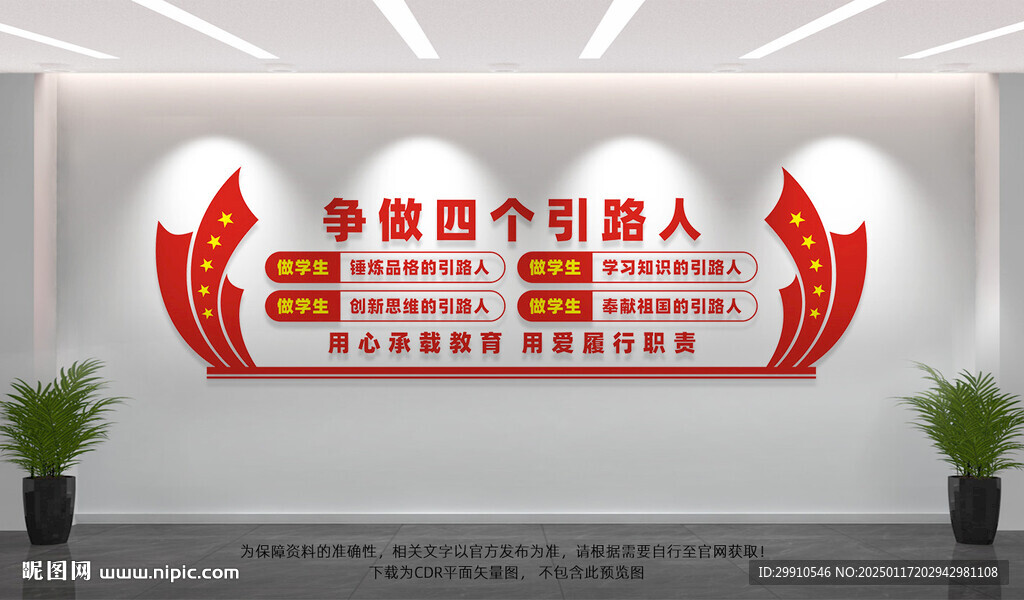 四个引路人