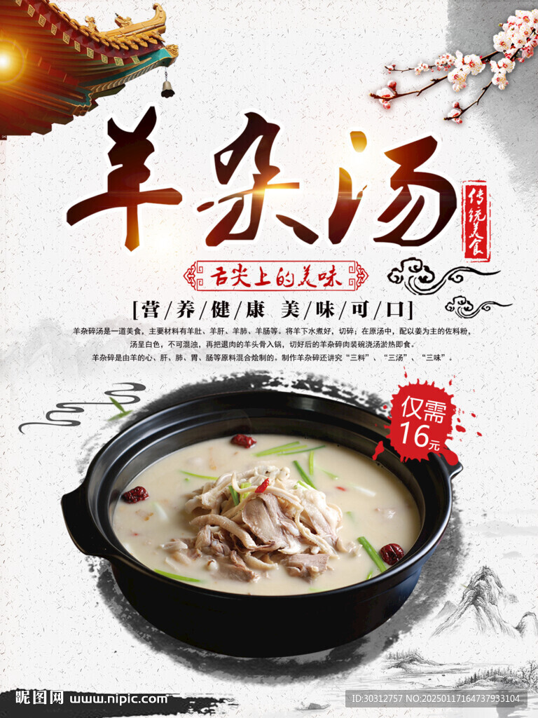 羊杂汤  