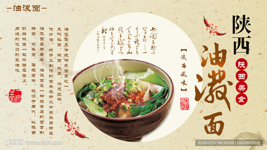 油泼面宣传  