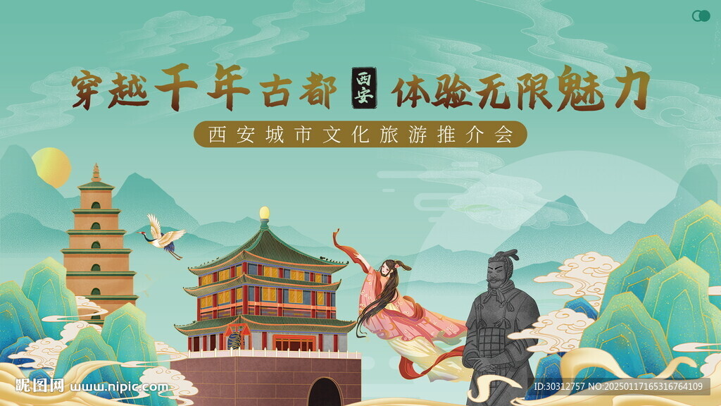 西安  