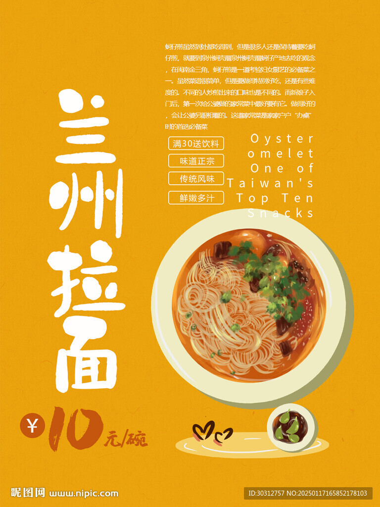 兰州牛肉面  