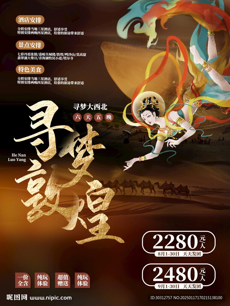敦煌  