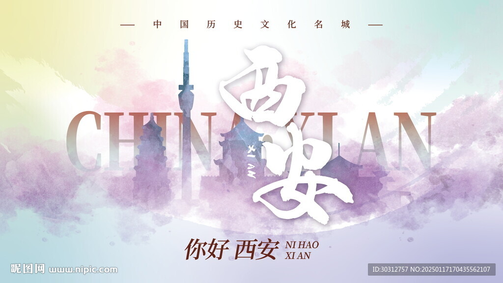 西安  
