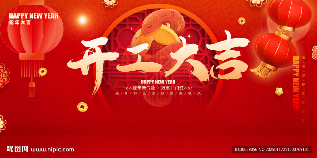 开工大吉