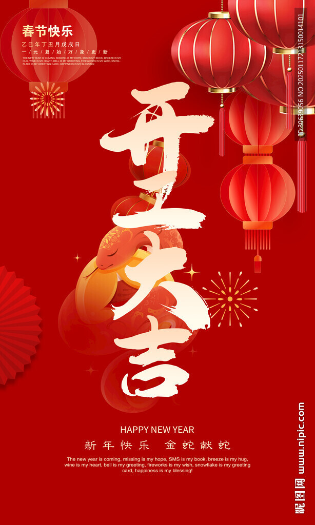开工大吉