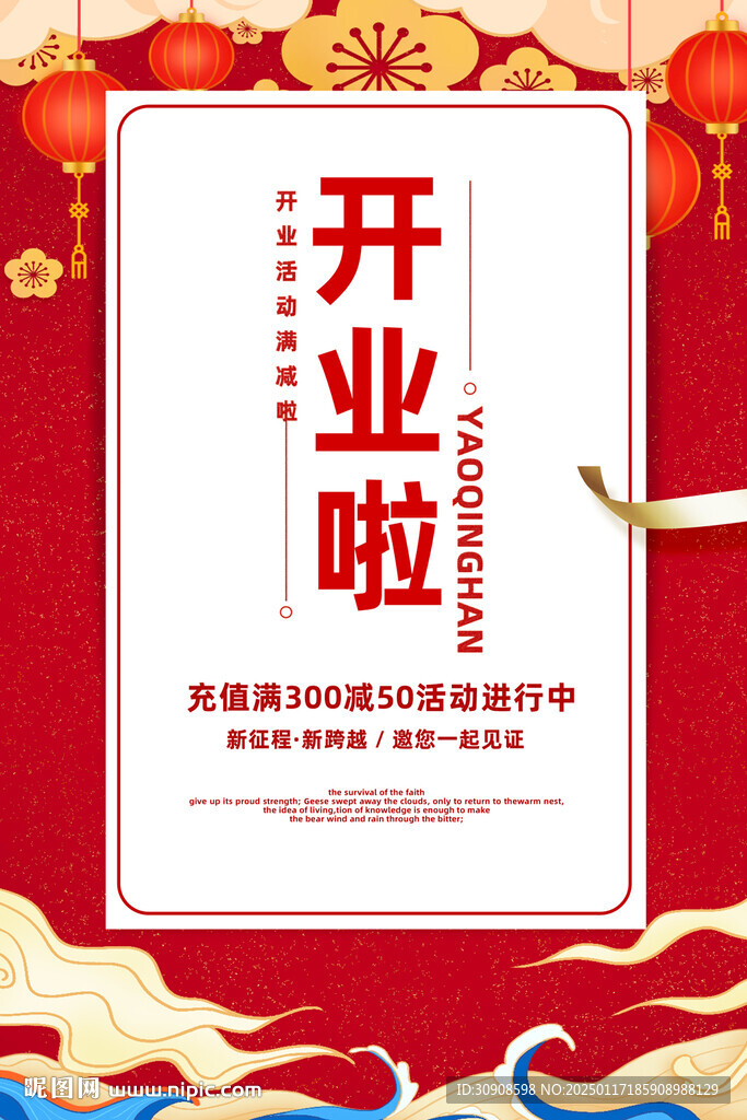 开业