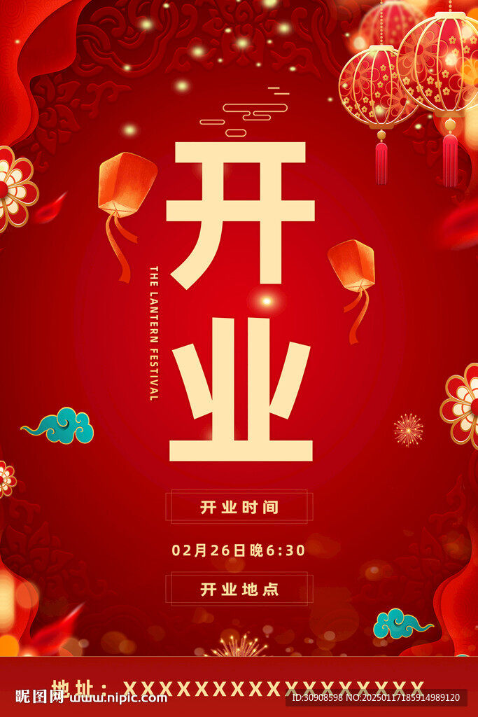 开业