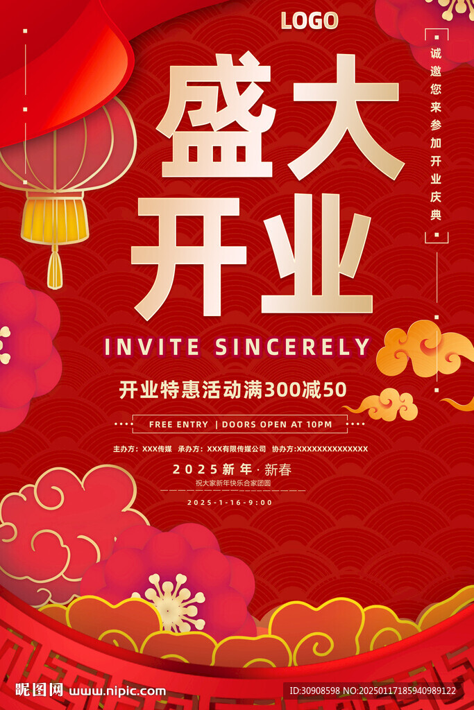 开业