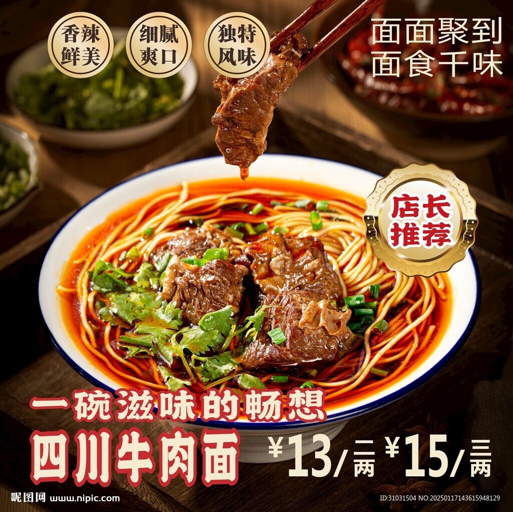 牛肉面