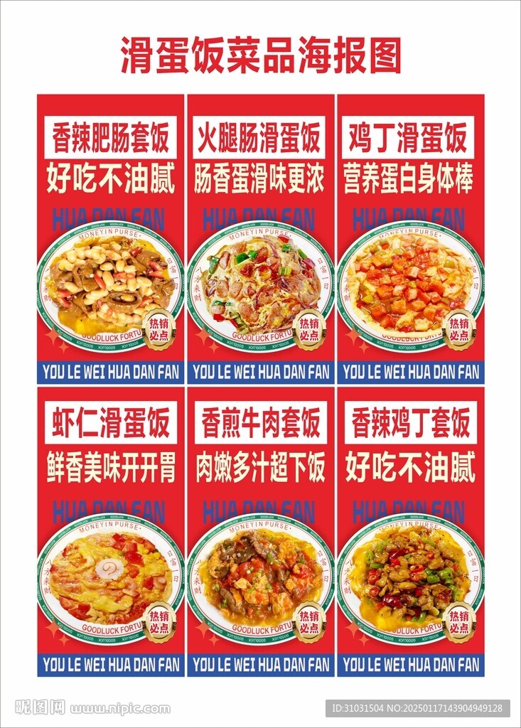 滑蛋饭