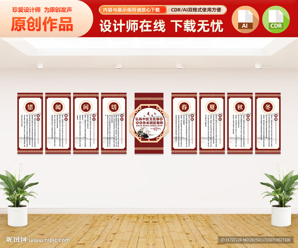 中医文化墙
