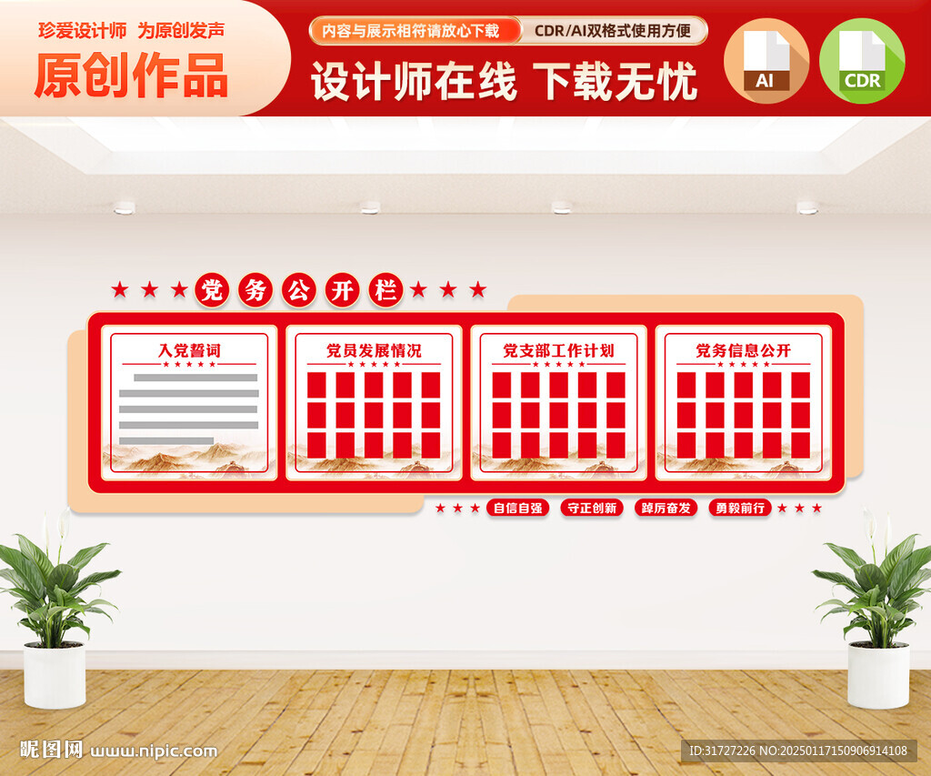党务公开栏