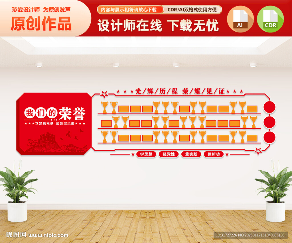 党建荣誉墙