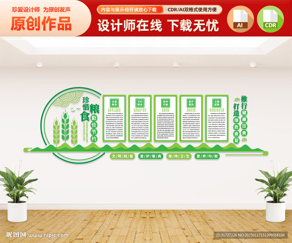 珍惜粮食文化墙