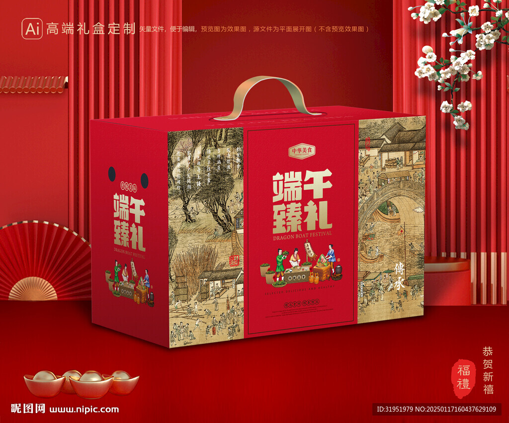粽子包装 端午礼盒