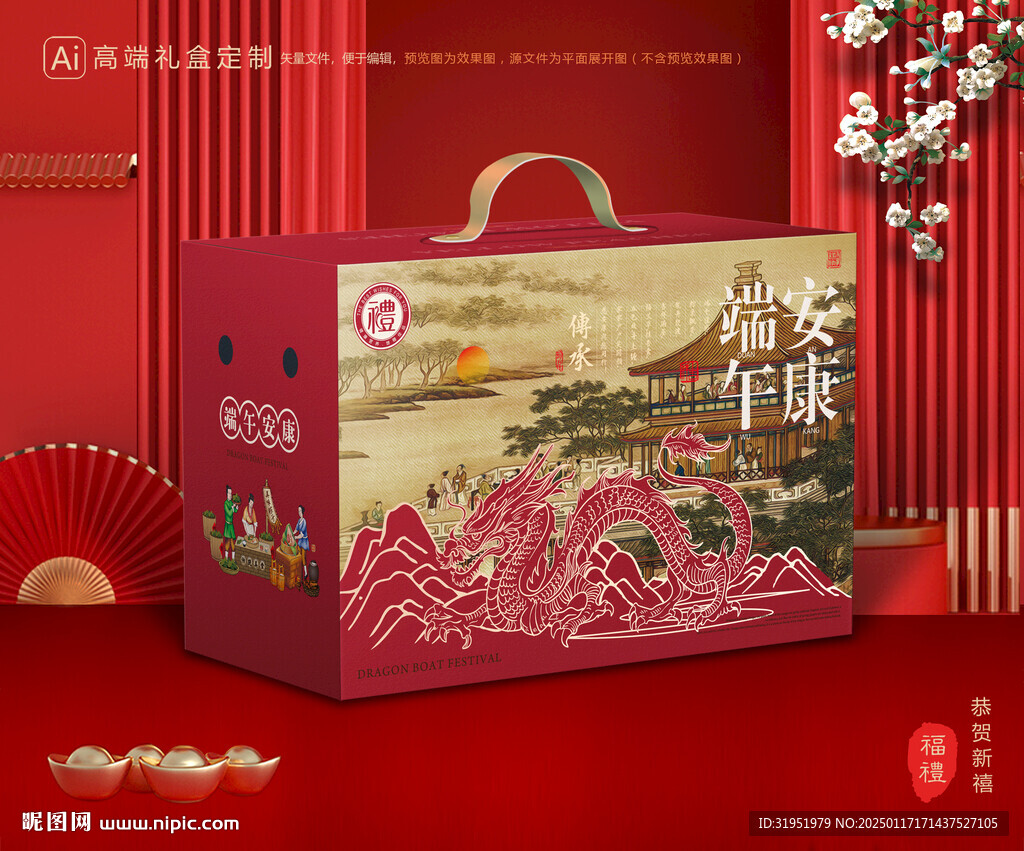 粽子包装 端午礼盒