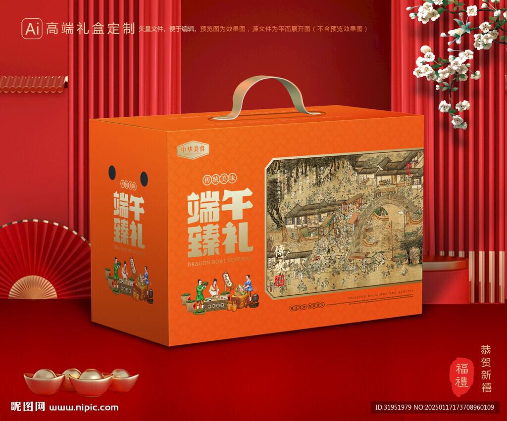 粽子包装 端午礼盒