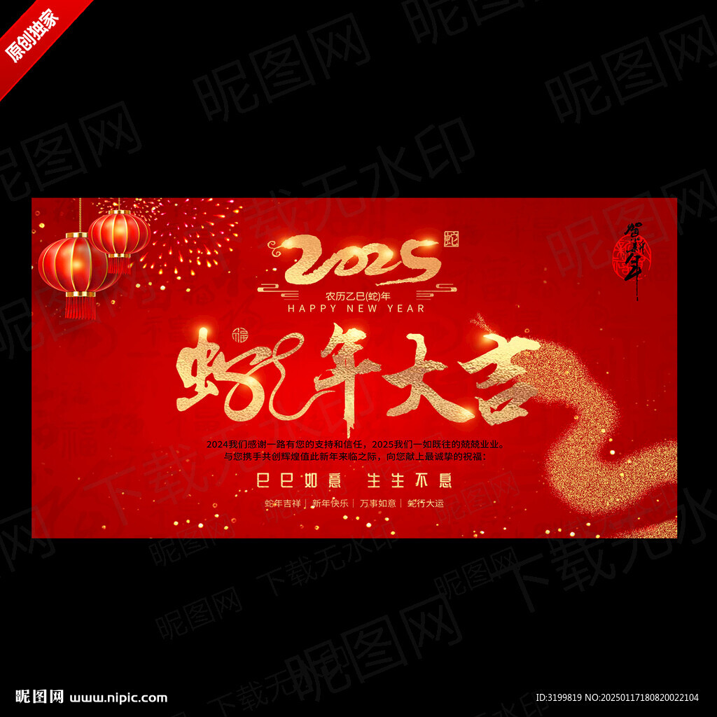 2025蛇年贺卡