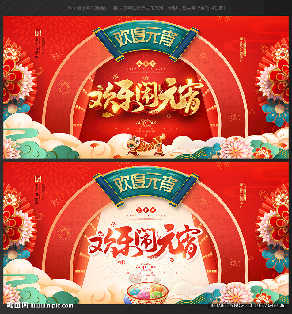 元宵