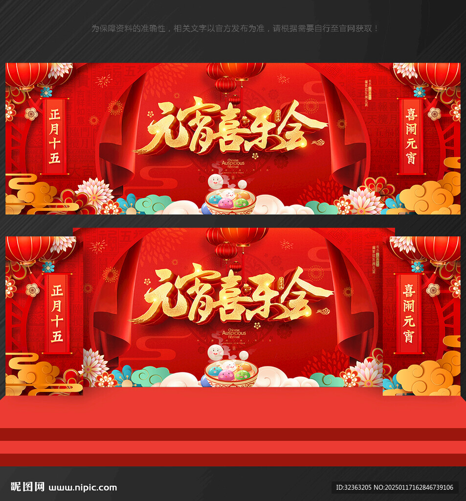 元宵晚会