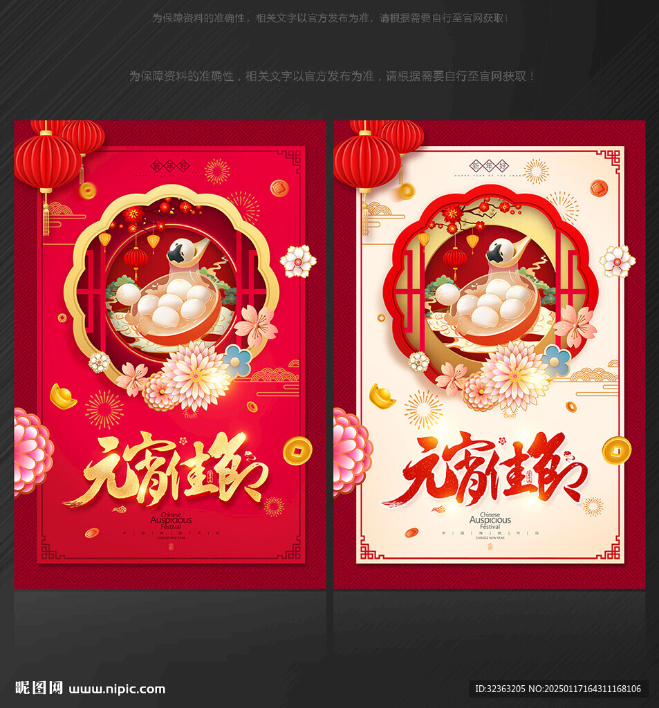 元宵海报
