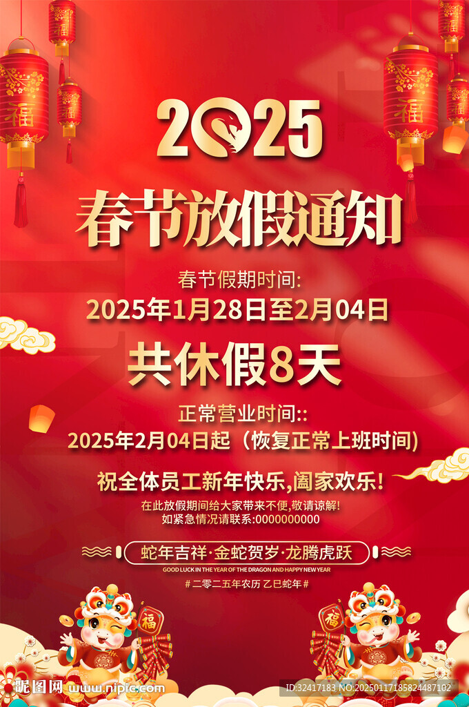 2025放假通知