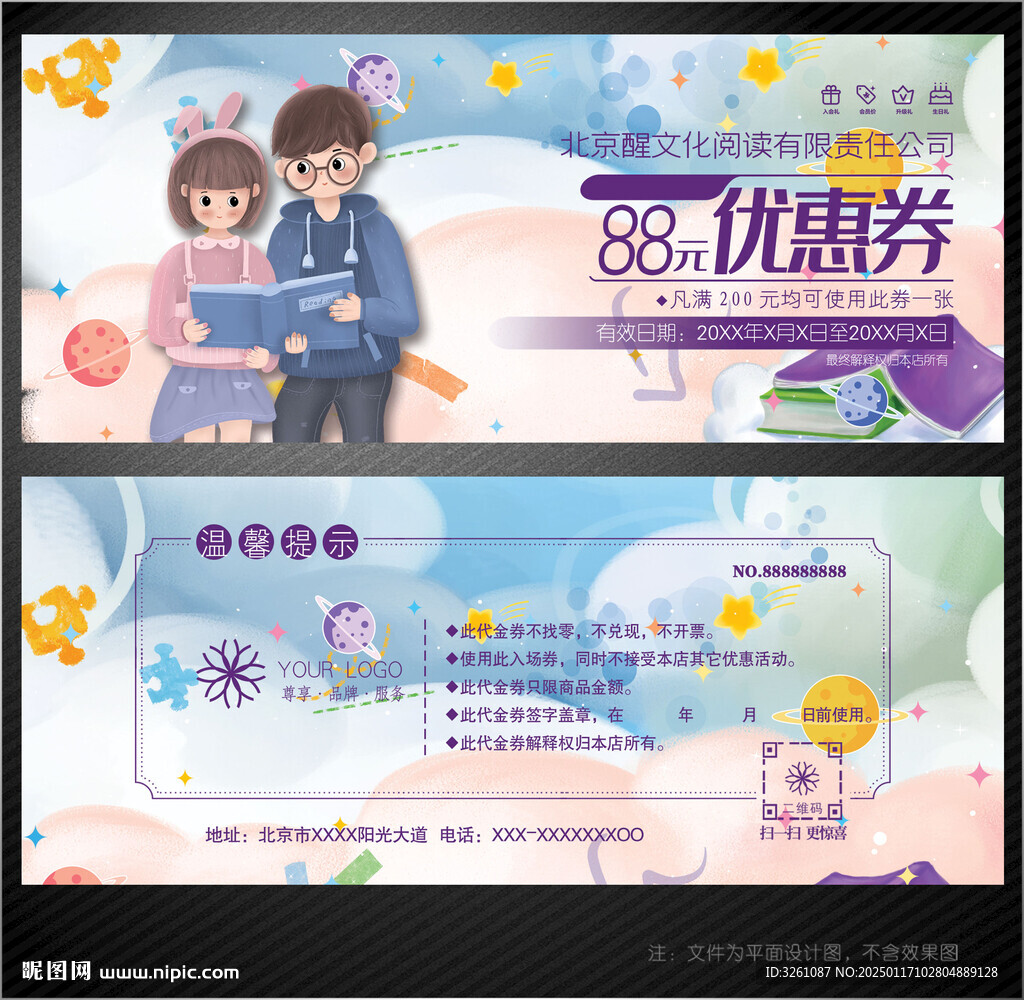 阅读代金券