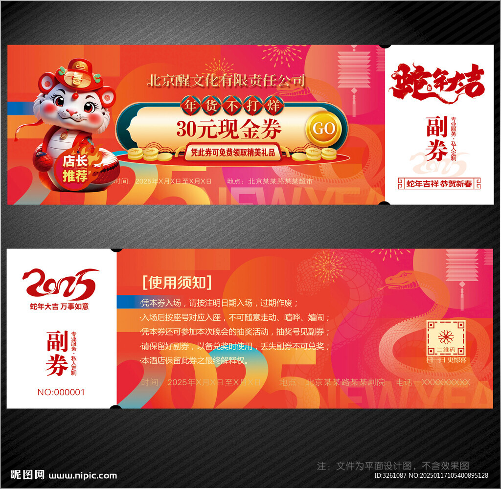 现金券
