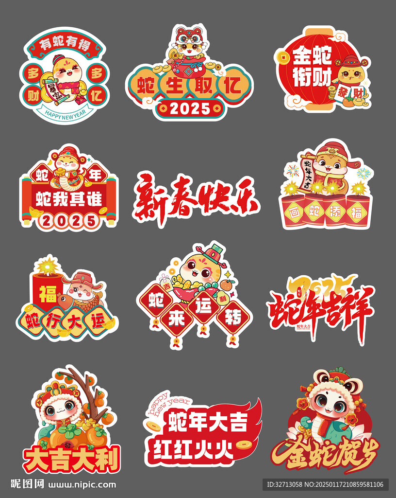 蛇年手举牌