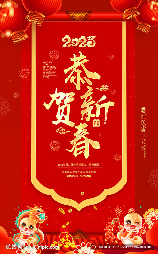 恭贺新春