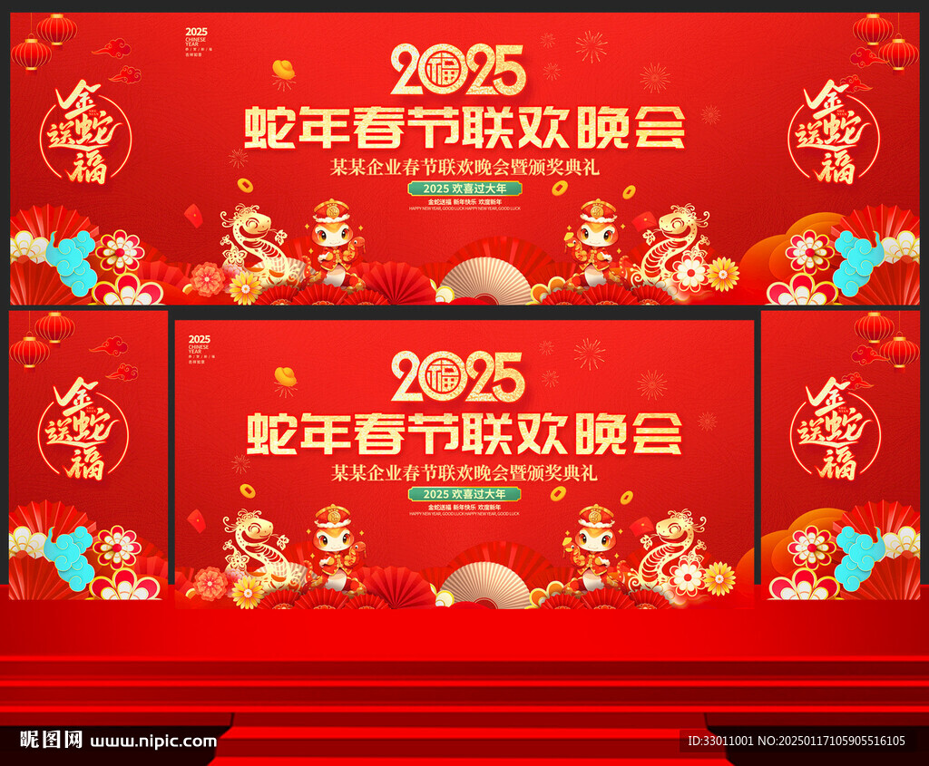 2025蛇年新年春节晚会背景